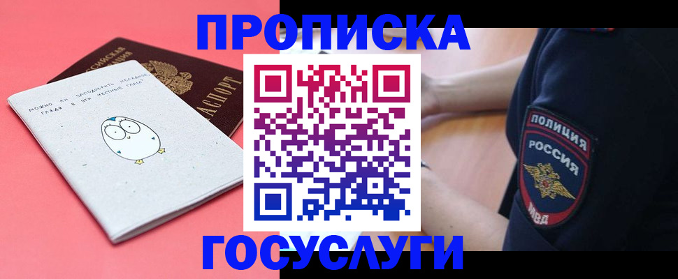 прописка поиск в Нефтеюганске