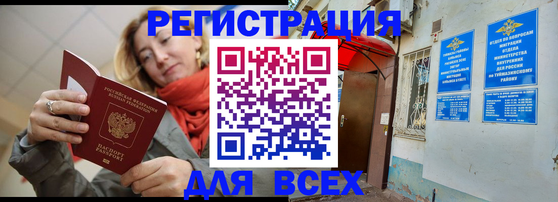 прописка иностранных граждан в Нефтеюганске