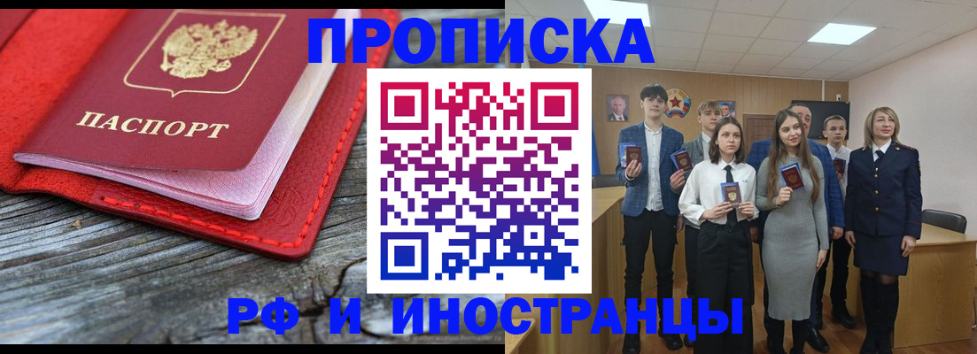 прописка 2025 в Нефтеюганске